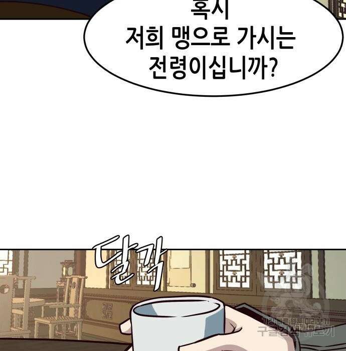 칼에 취한 밤을 걷다 46화 31