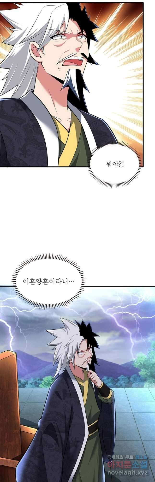 전승지존 102화 8