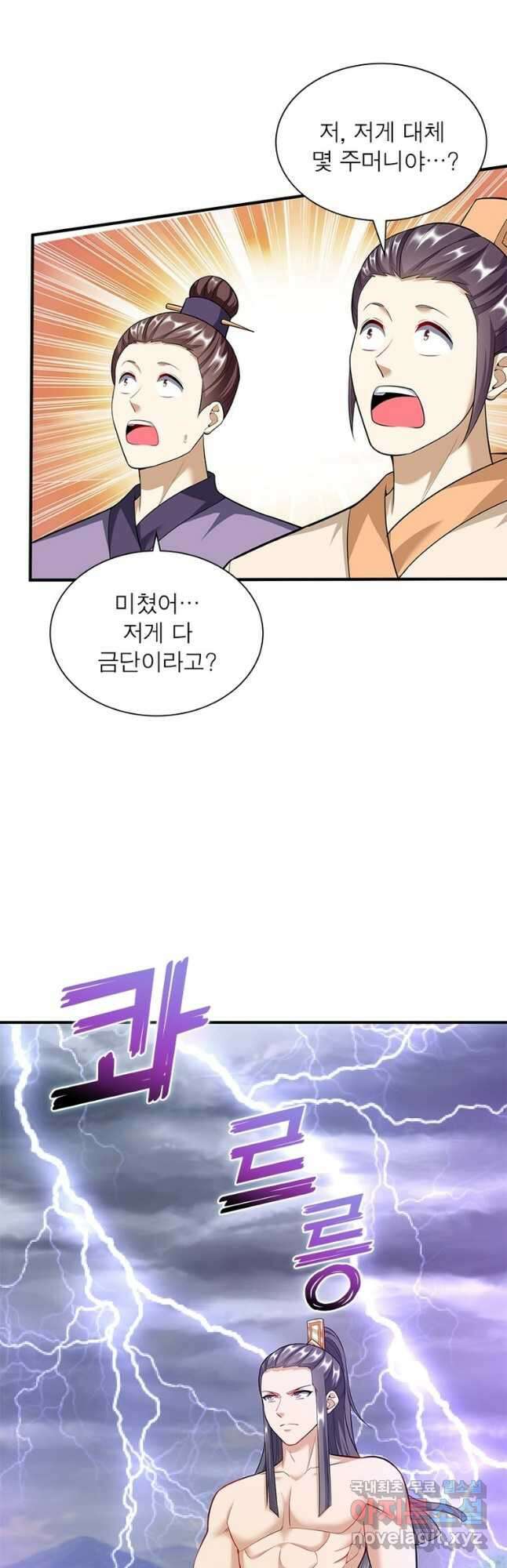 전승지존 102화 37