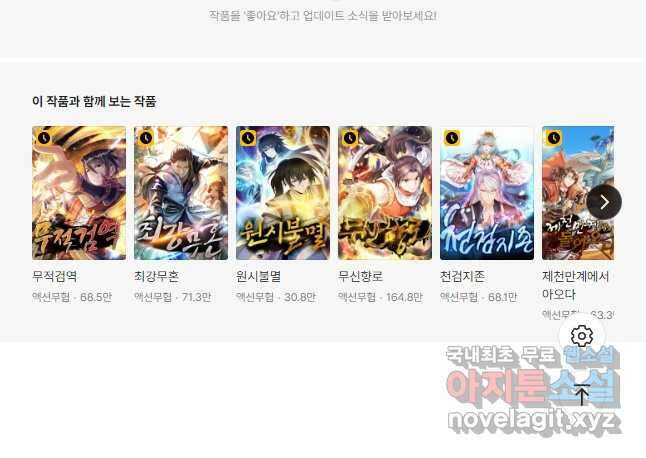전승지존 102화 41