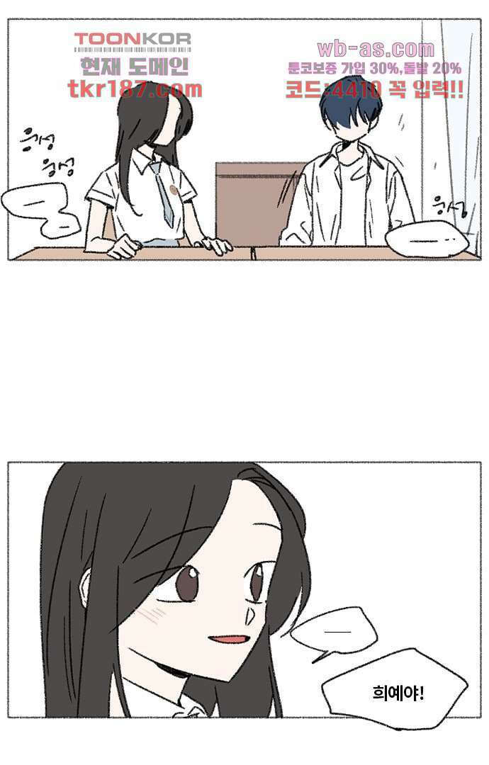 너와 나의 거리(GL) 66화 1