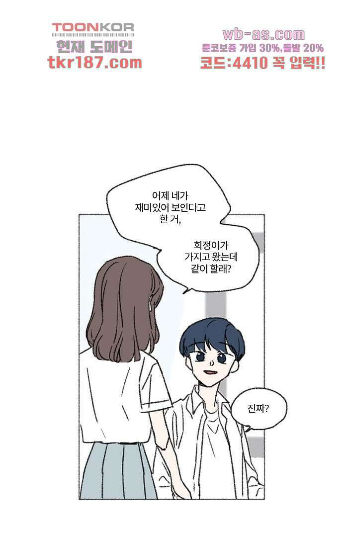 너와 나의 거리(GL) 66화 2
