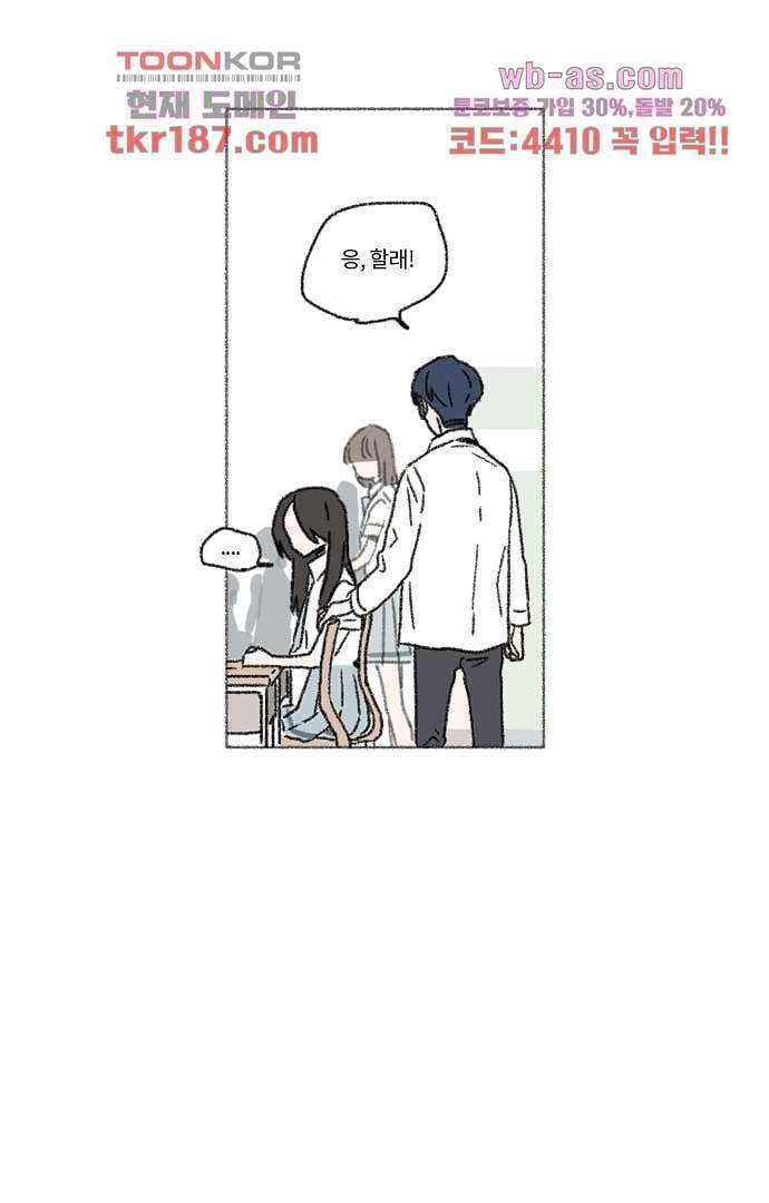너와 나의 거리(GL) 66화 3