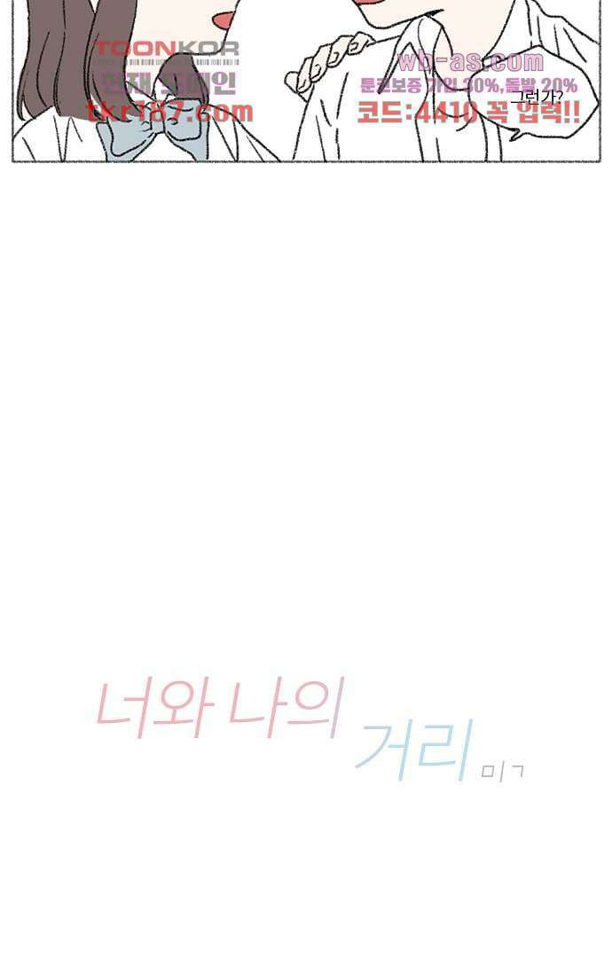 너와 나의 거리(GL) 66화 6