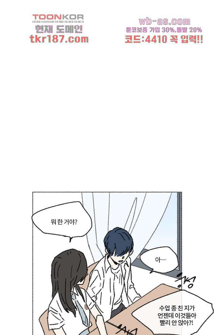 너와 나의 거리(GL) 66화 7