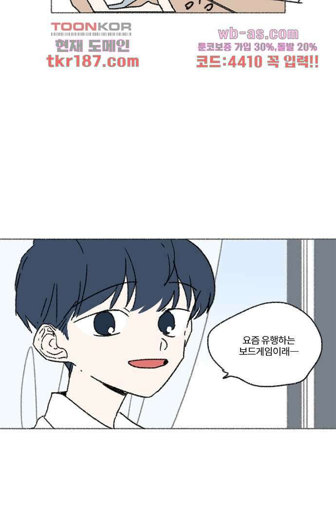 너와 나의 거리(GL) 66화 8