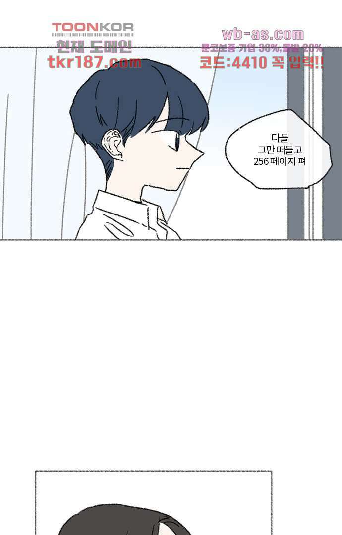 너와 나의 거리(GL) 66화 9