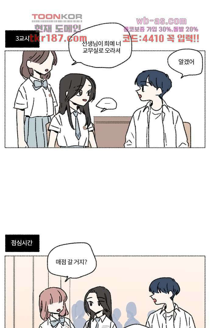 너와 나의 거리(GL) 66화 10