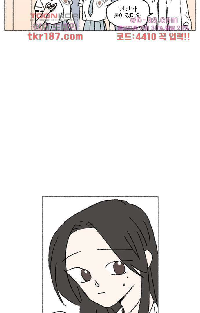 너와 나의 거리(GL) 66화 11