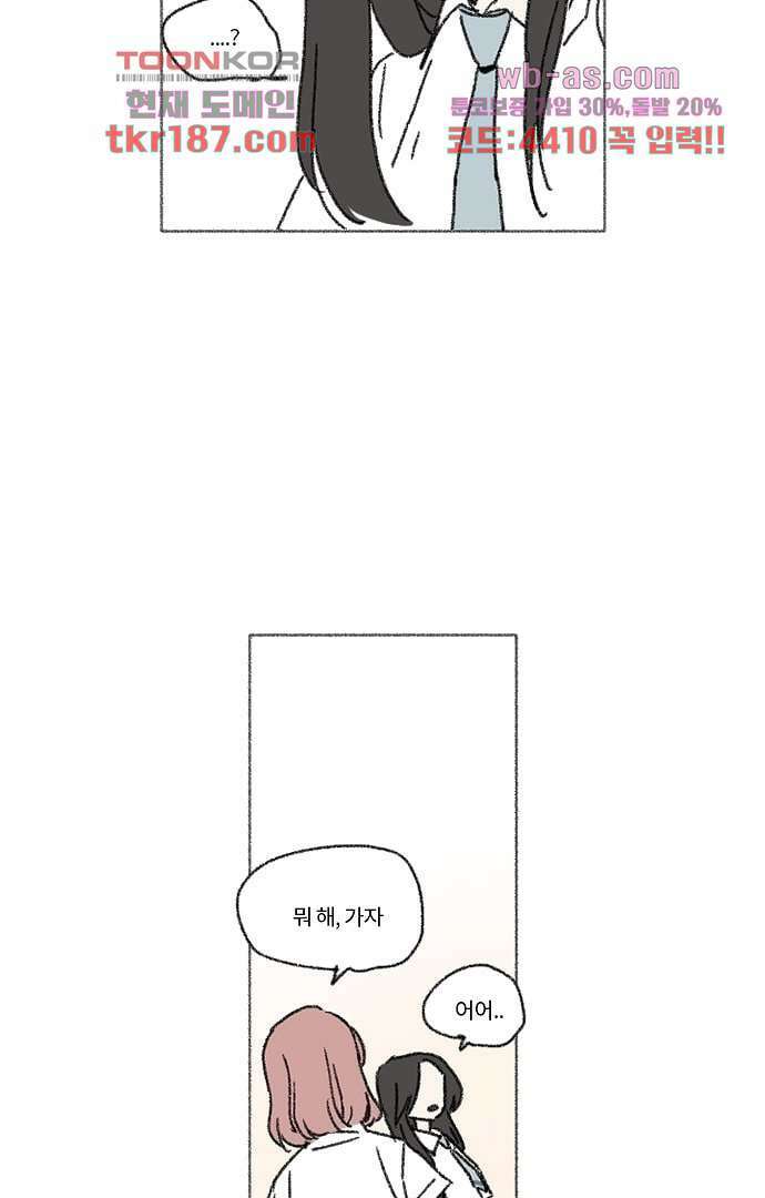 너와 나의 거리(GL) 66화 12