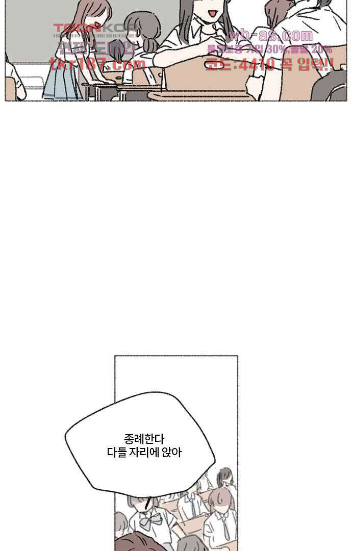 너와 나의 거리(GL) 66화 14