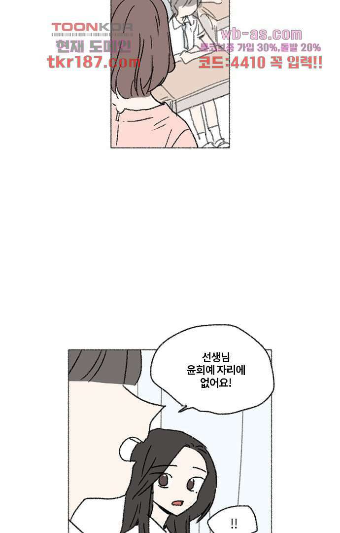 너와 나의 거리(GL) 66화 15
