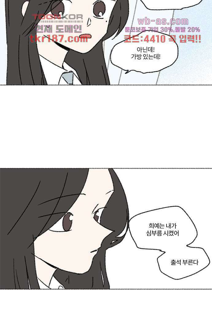 너와 나의 거리(GL) 66화 17
