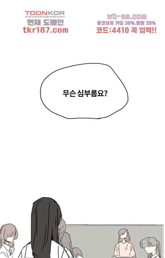 너와 나의 거리(GL) 66화 18