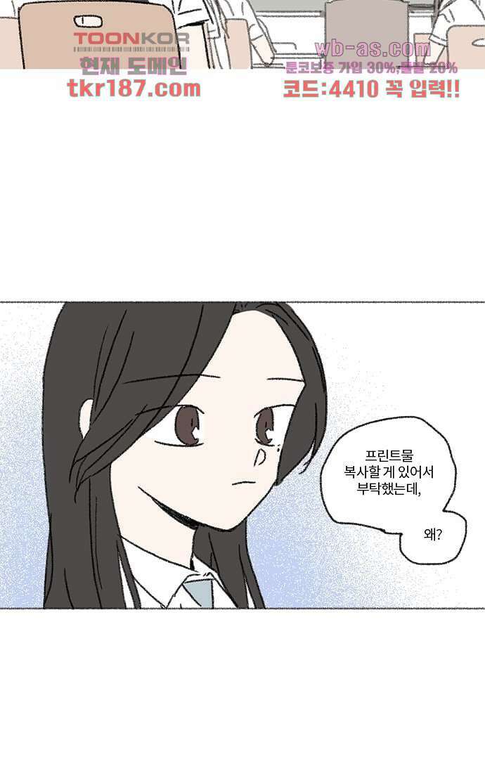 너와 나의 거리(GL) 66화 19