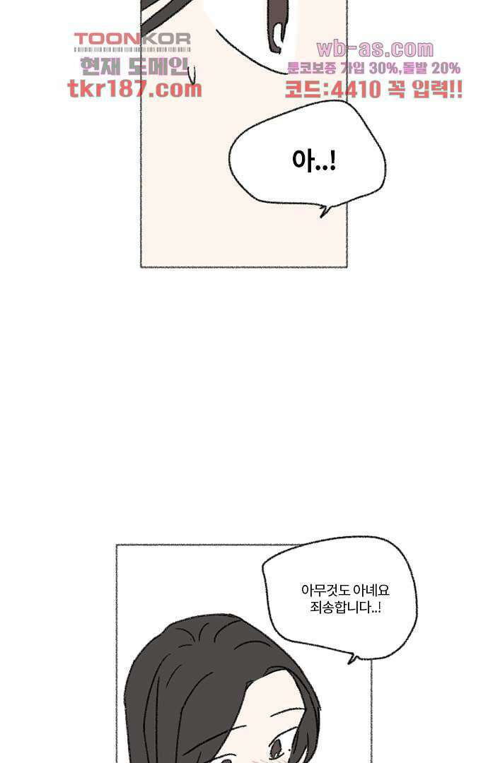 너와 나의 거리(GL) 66화 21