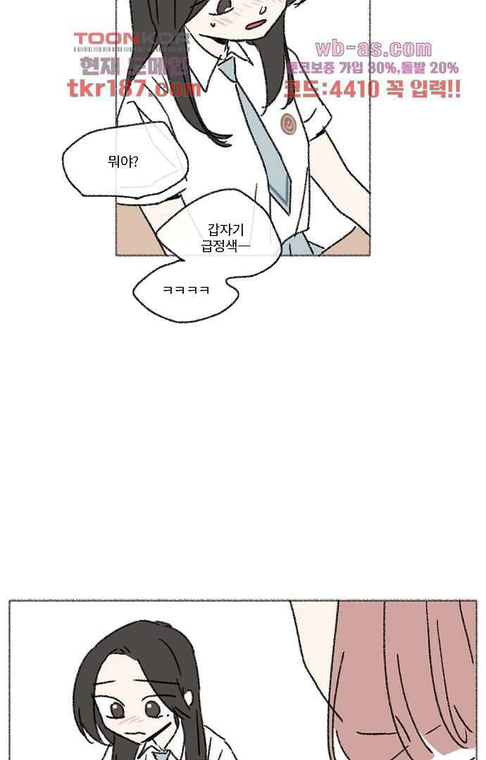 너와 나의 거리(GL) 66화 22