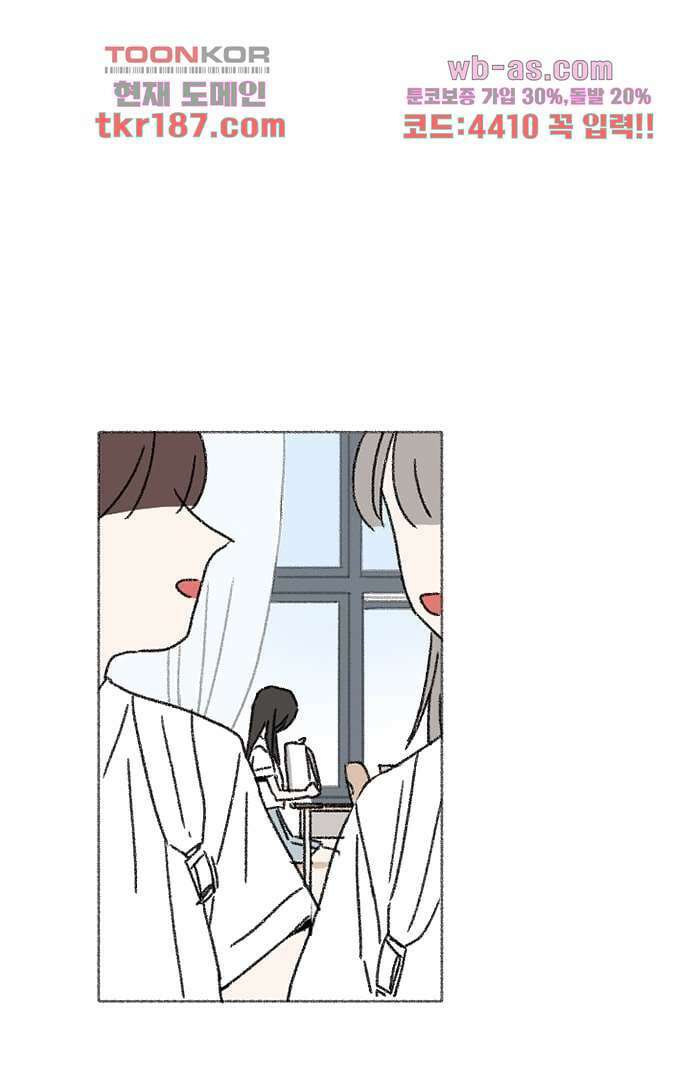 너와 나의 거리(GL) 66화 23