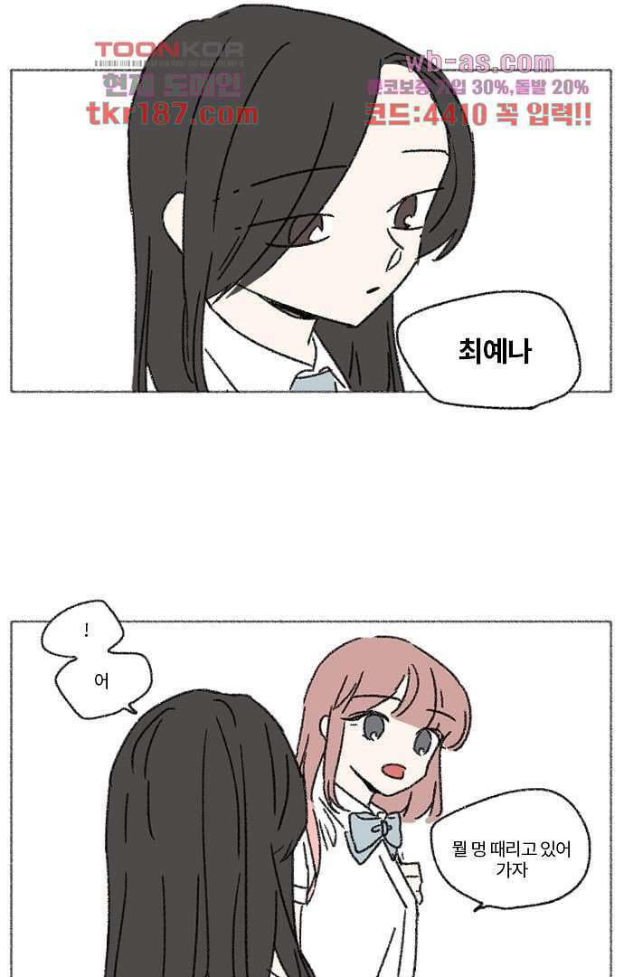 너와 나의 거리(GL) 66화 25