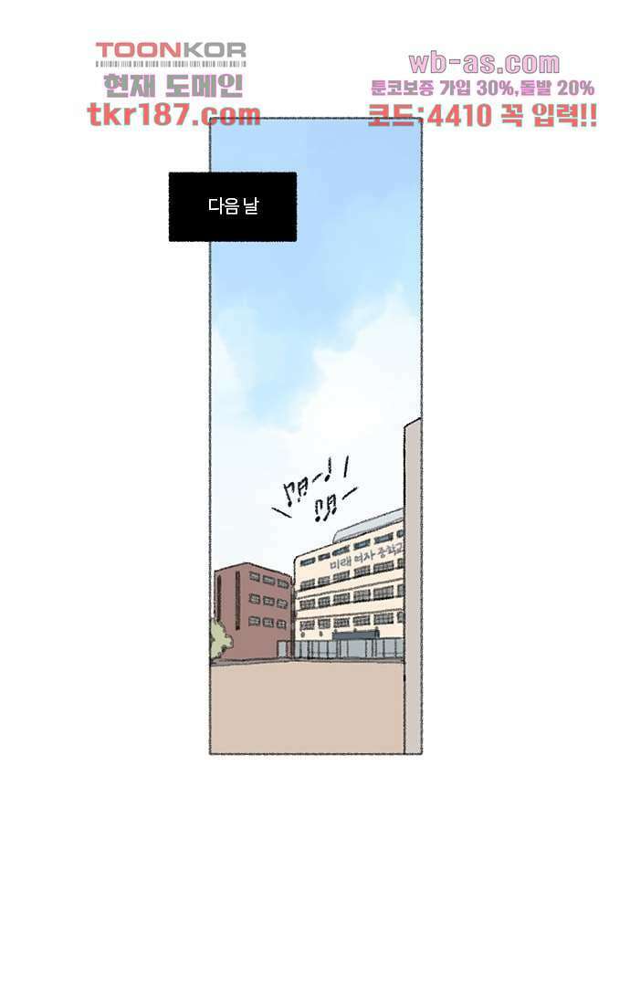 너와 나의 거리(GL) 66화 27