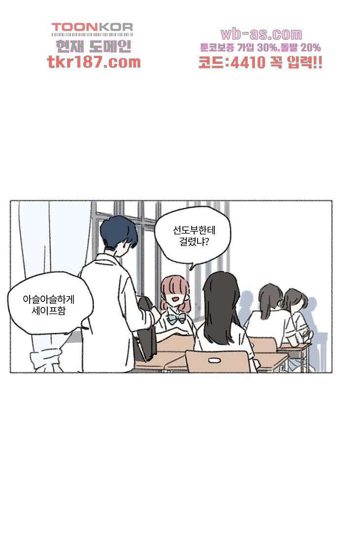 너와 나의 거리(GL) 66화 29