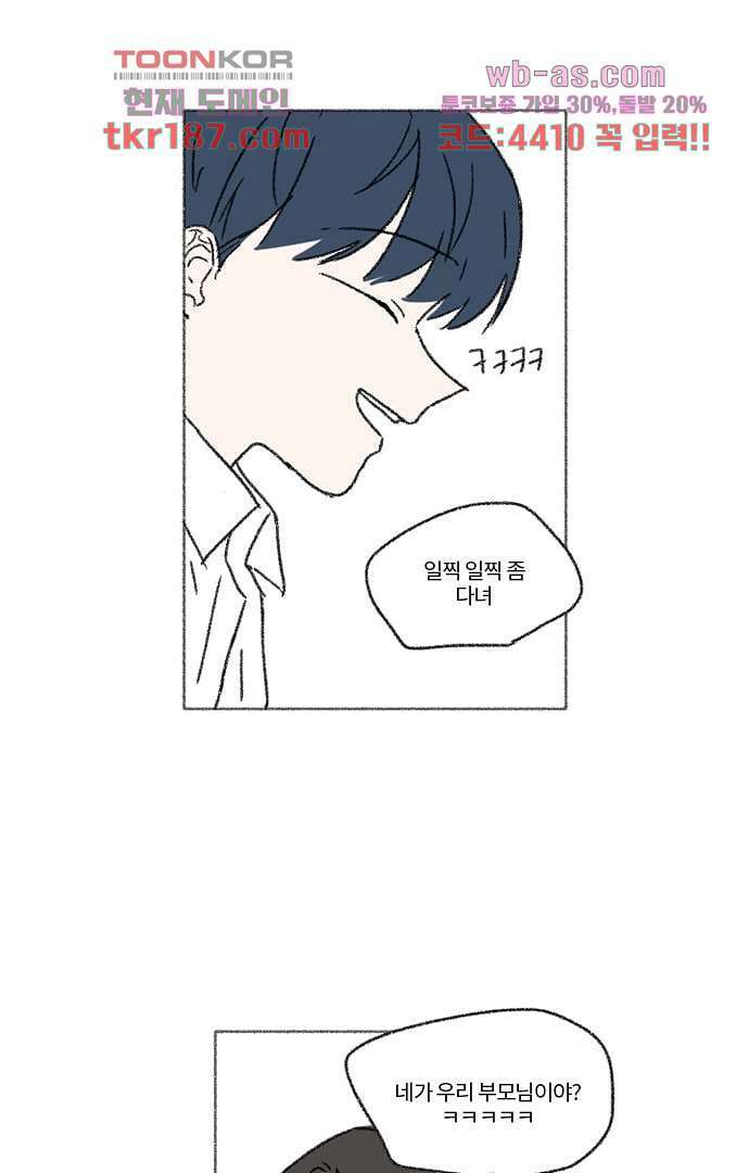 너와 나의 거리(GL) 66화 30