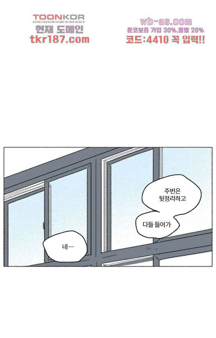 너와 나의 거리(GL) 66화 35