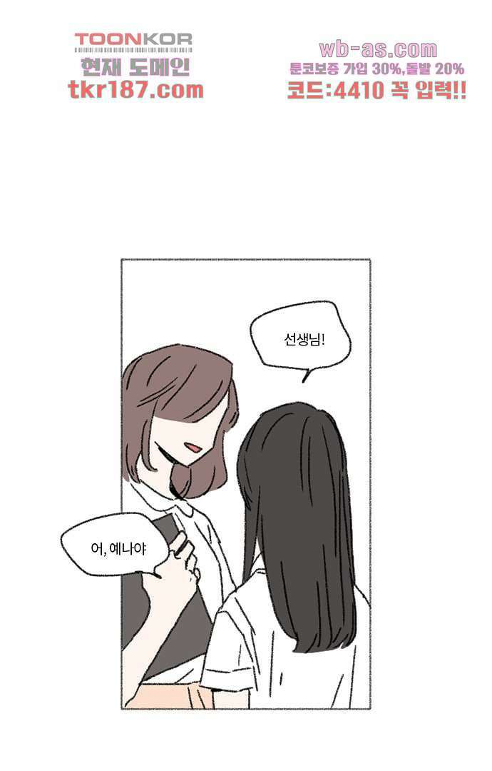 너와 나의 거리(GL) 66화 36