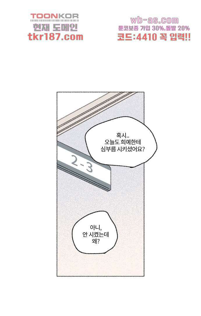너와 나의 거리(GL) 66화 37