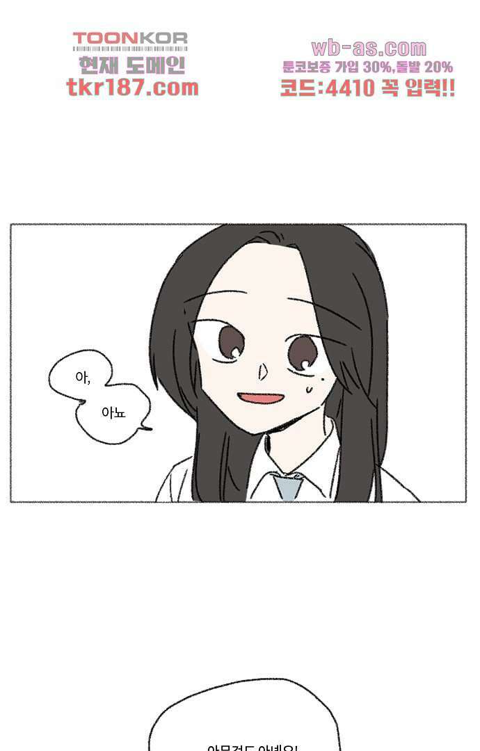 너와 나의 거리(GL) 66화 38