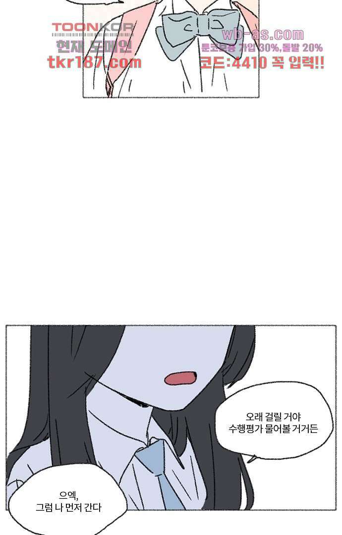 너와 나의 거리(GL) 66화 41