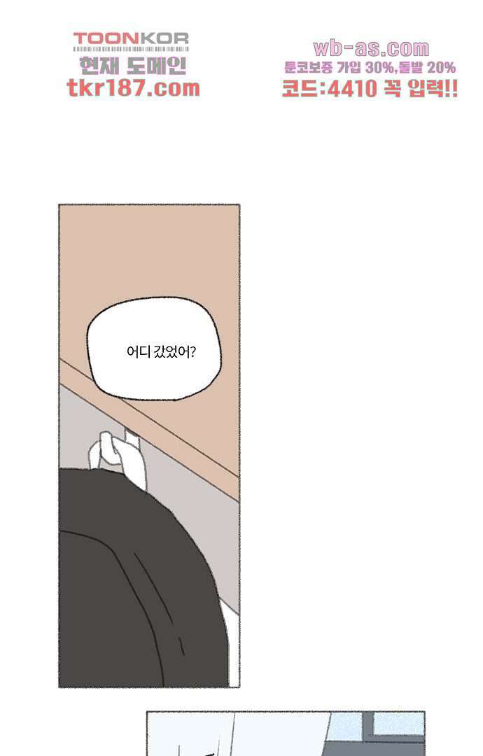 너와 나의 거리(GL) 66화 46