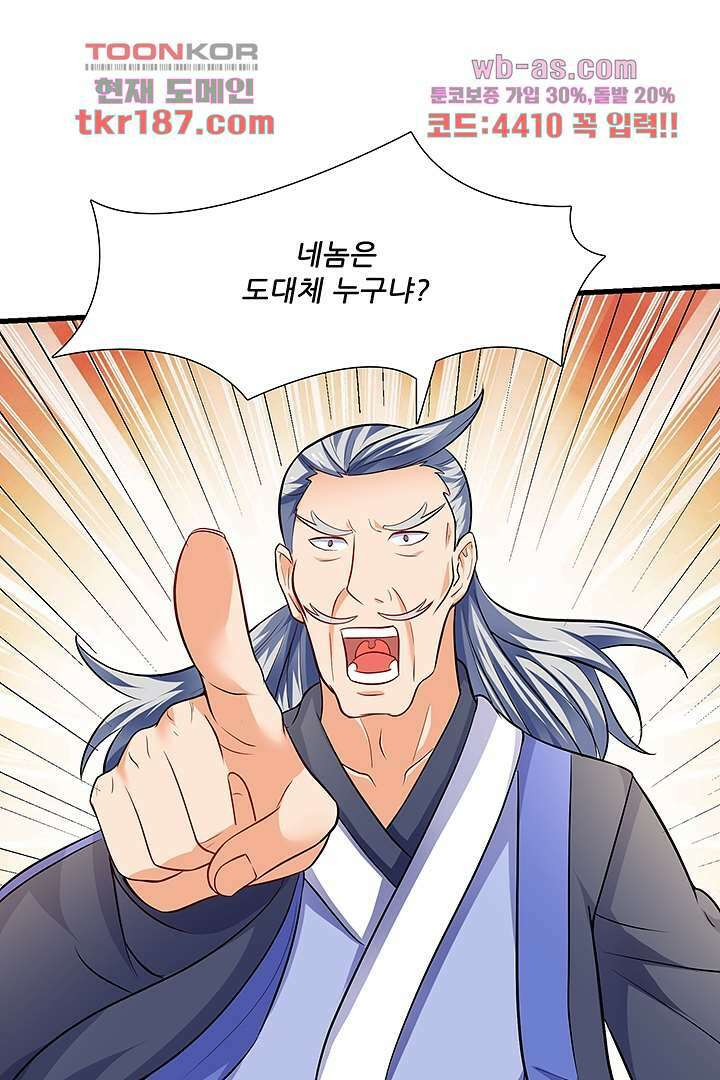 이세계의 최강레벨업 13화 13