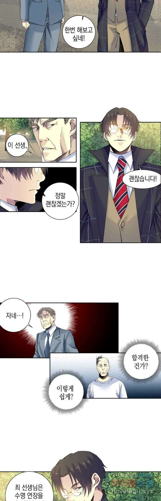 시간 거래상 영생클럽 91화 3