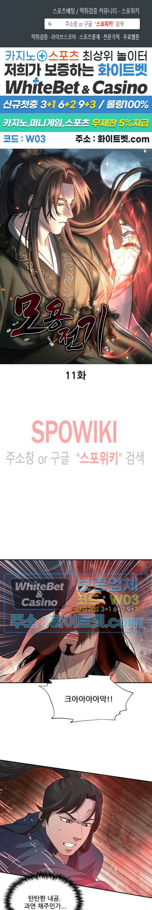 모용전기 11화 1