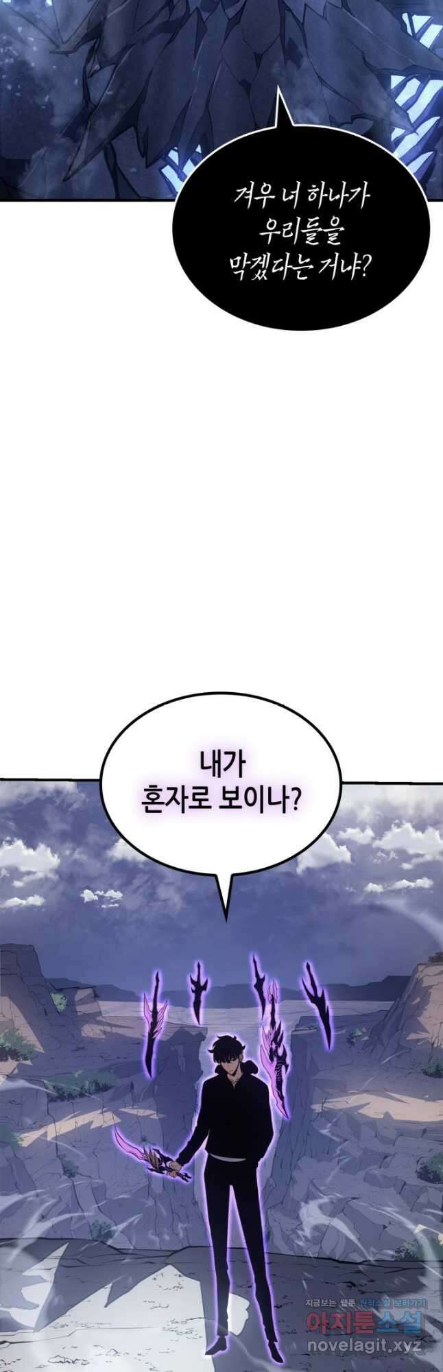 나 혼자만 레벨업 외전 5화 8