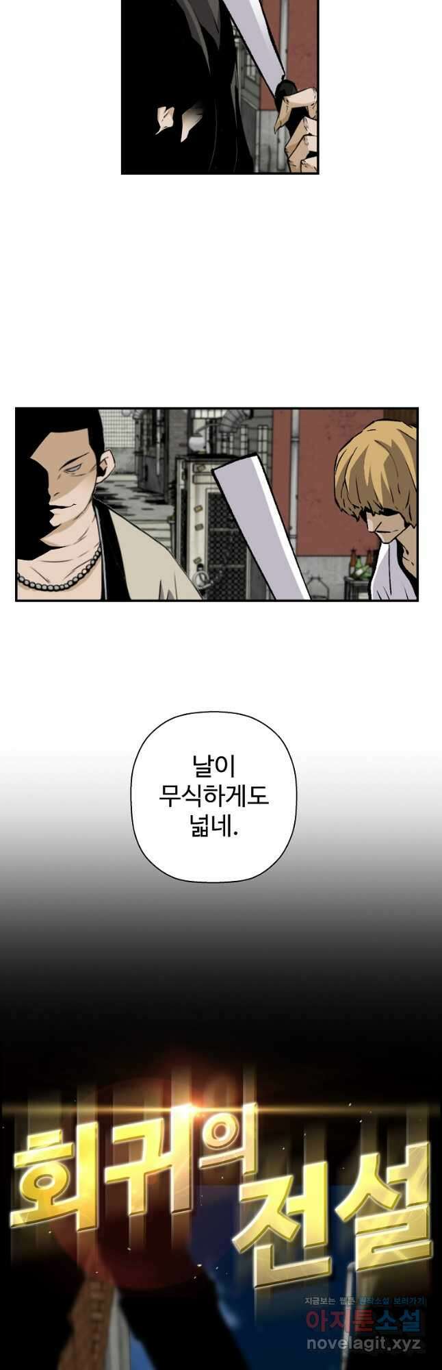 회귀의 전설 81화 2