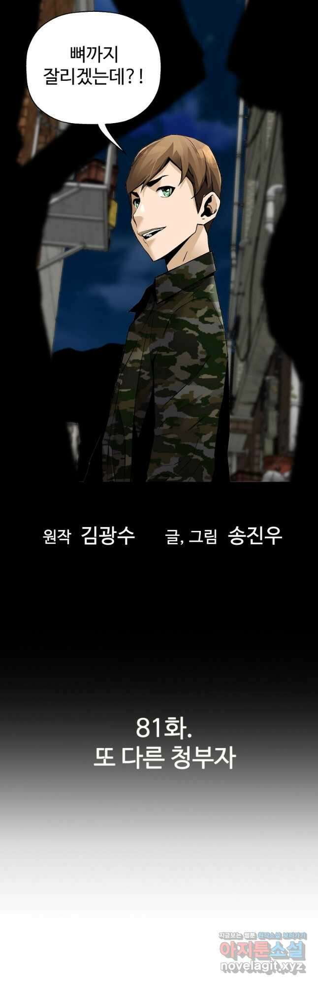 회귀의 전설 81화 3