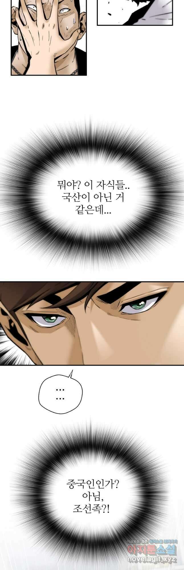 회귀의 전설 81화 8