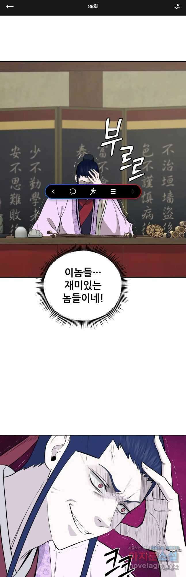 관존 이강진 88화 1