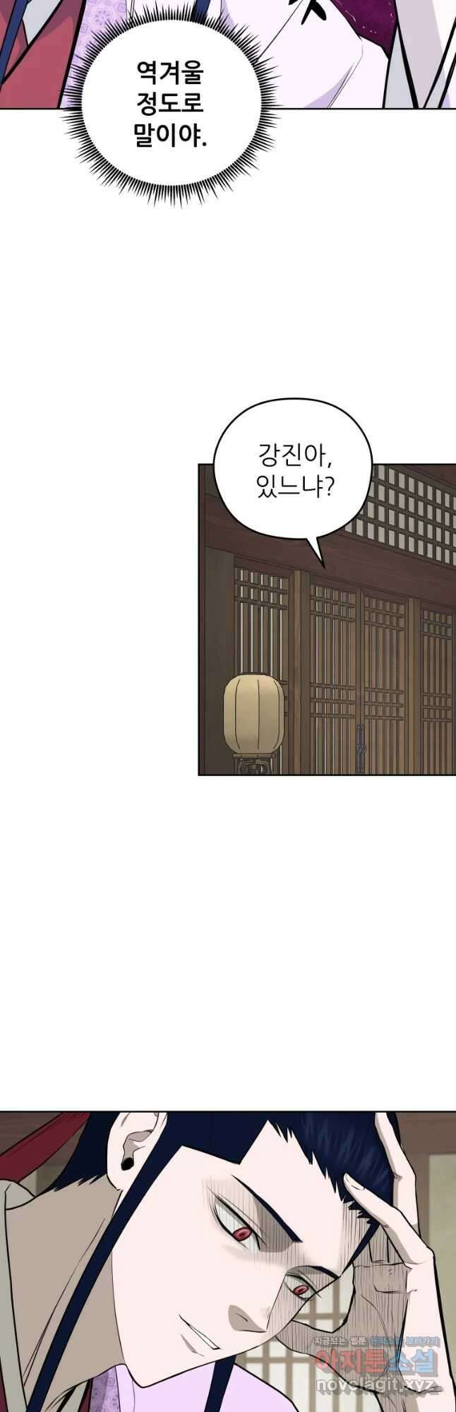 관존 이강진 88화 2