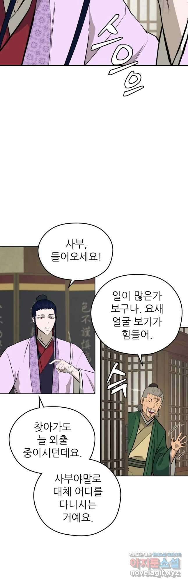 관존 이강진 88화 3
