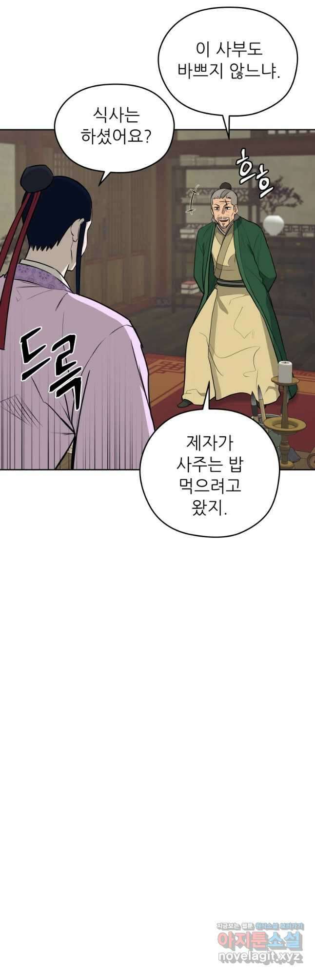 관존 이강진 88화 4