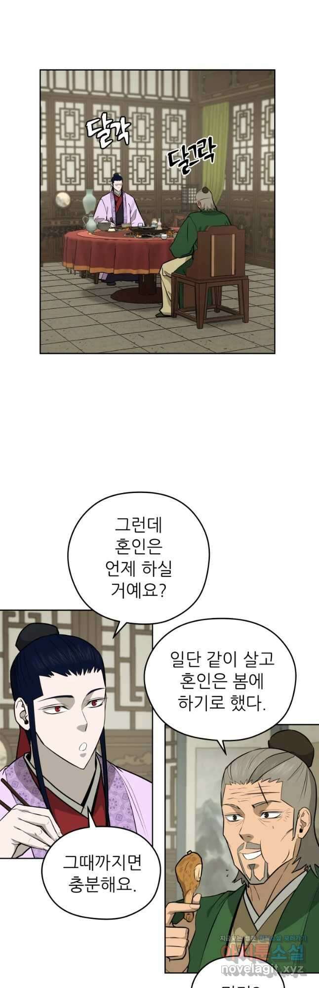 관존 이강진 88화 5