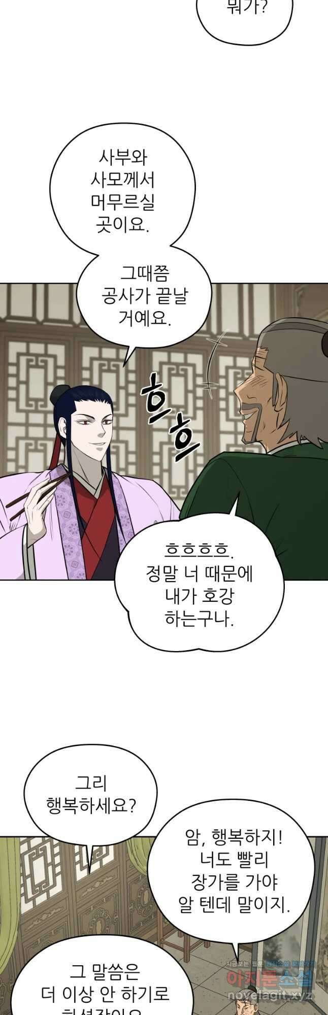 관존 이강진 88화 6