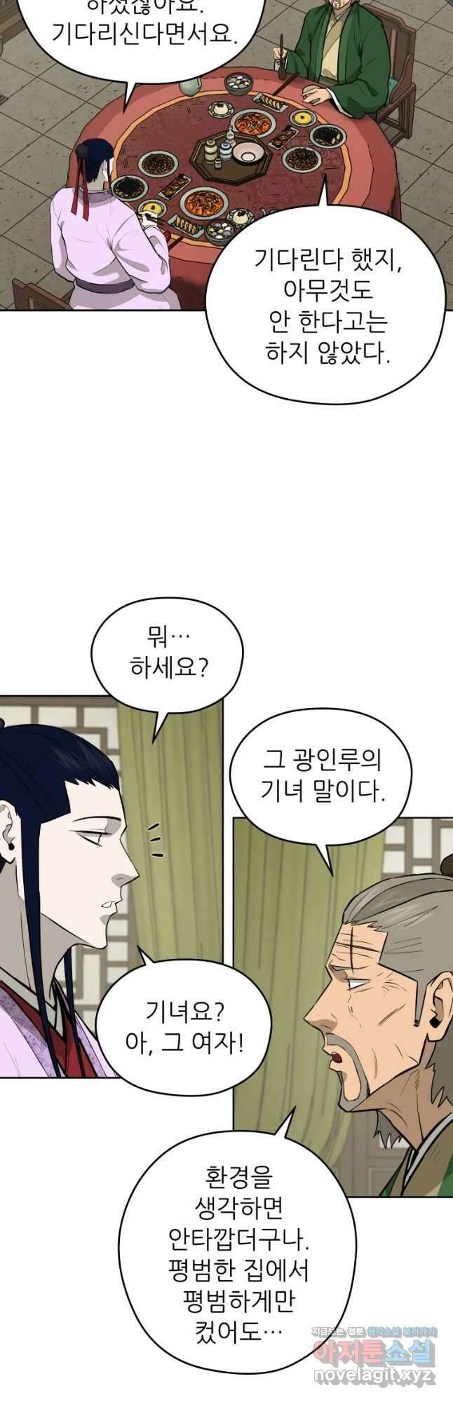 관존 이강진 88화 7