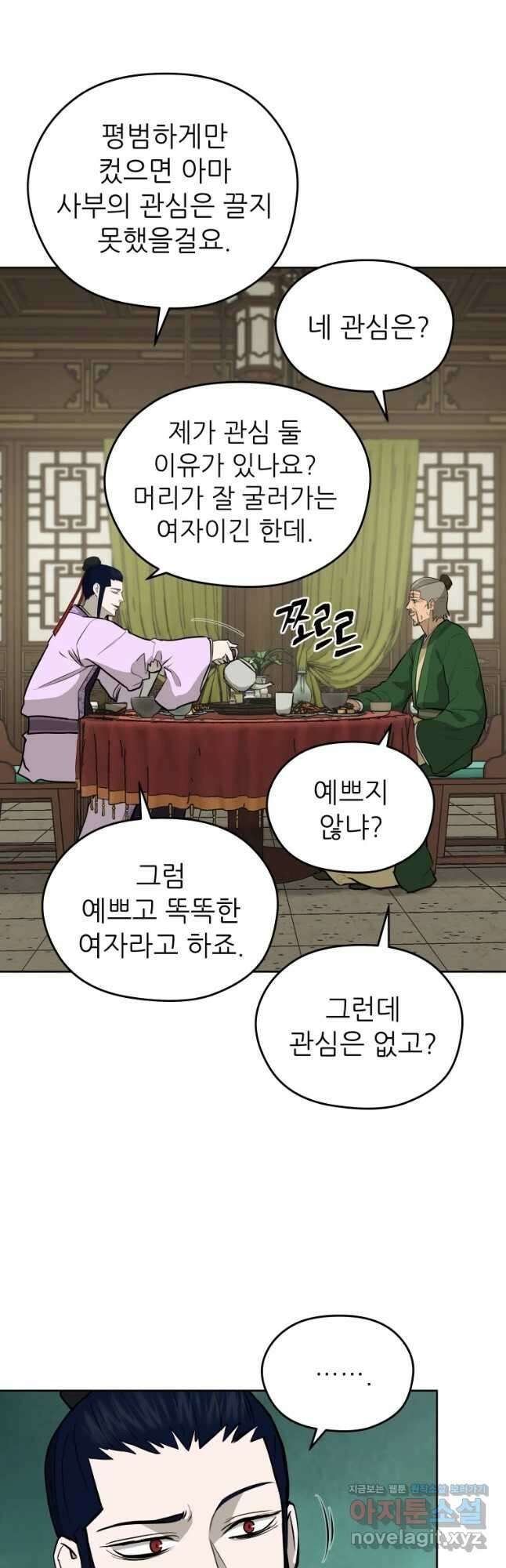 관존 이강진 88화 8