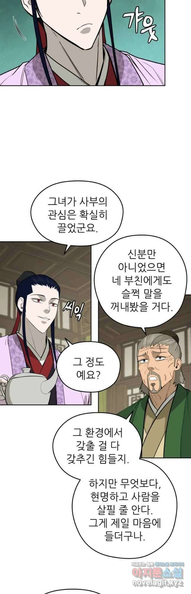 관존 이강진 88화 9