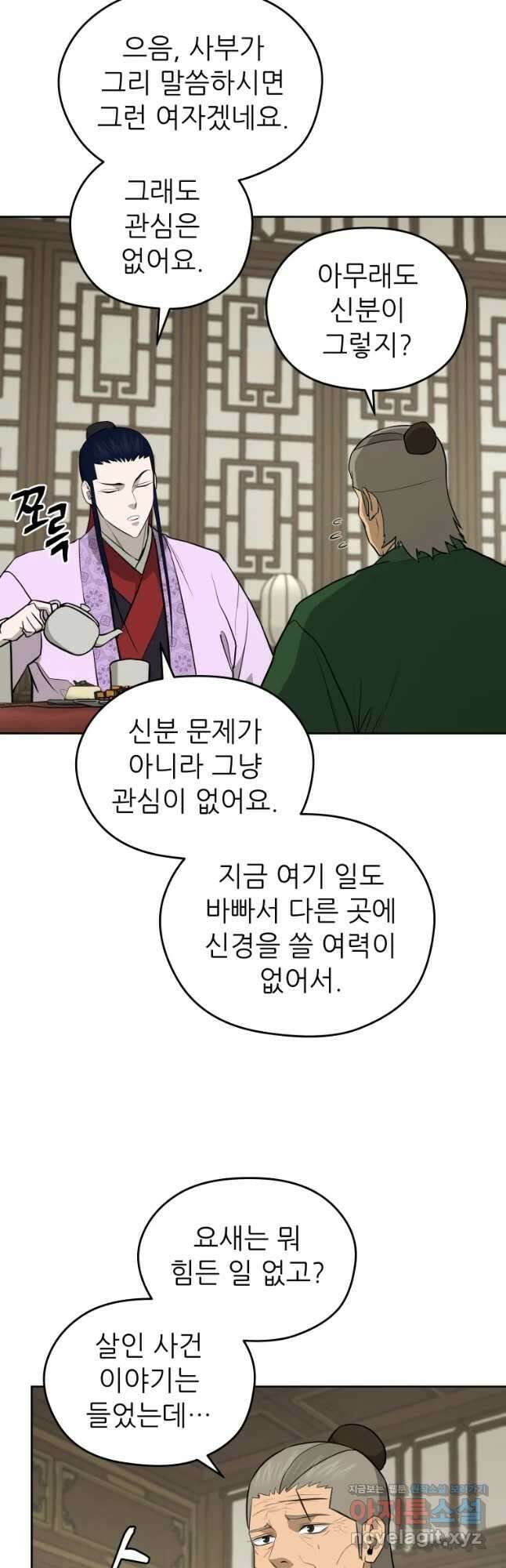 관존 이강진 88화 10