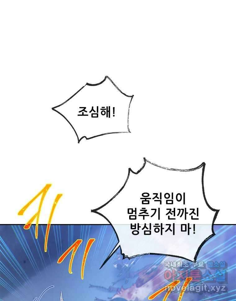 백의사자 78화 대치 1